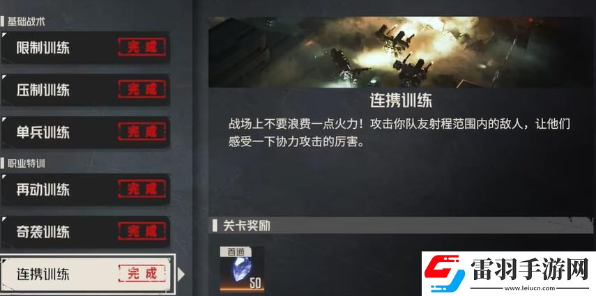 鋼嵐連攜訓練攻略