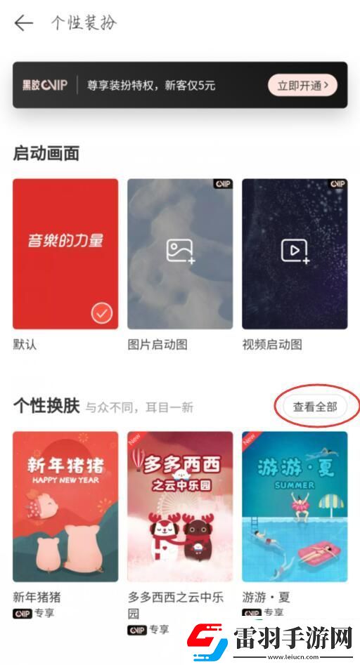 網(wǎng)易云音樂怎么設(shè)置背景圖