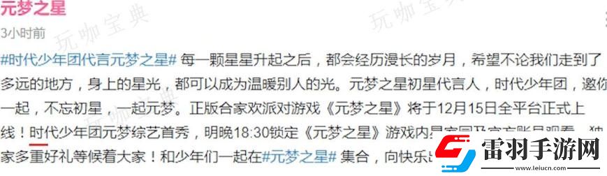 元夢之星代言人是誰
