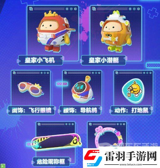 蛋仔派對s16賽季皮膚圖片爆料