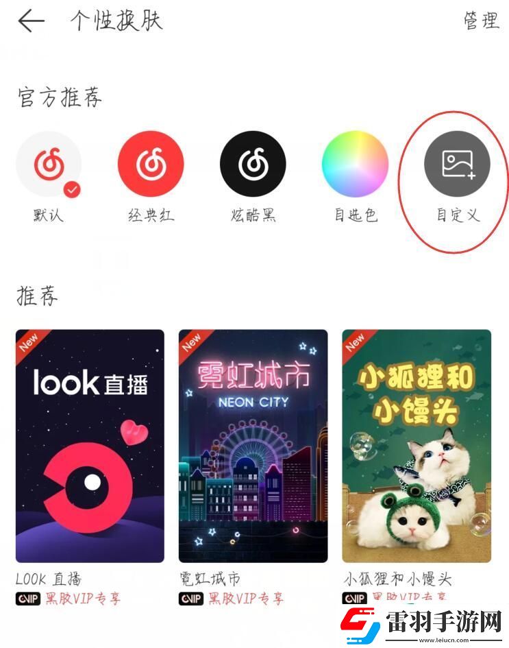 網(wǎng)易云音樂怎么設(shè)置背景圖