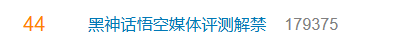 黑神話