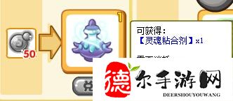 洛克王國靈魂粘合劑怎么得