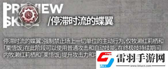 云圖計劃牧瀨紅莉棲身份背景和技能介紹
