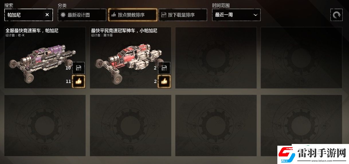創(chuàng)世戰(zhàn)車競(jìng)速車型介紹
