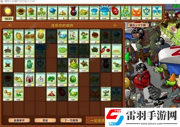 植物大戰(zhàn)僵尸雜交版2.0冒險第40關攻略