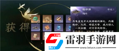 鐵砂彈獲得方法介紹