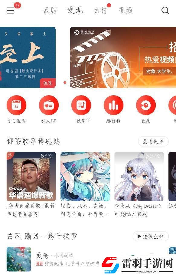 網(wǎng)易云音樂怎么設(shè)置背景圖