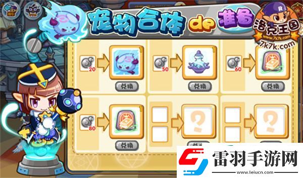 洛克王國靈魂粘合劑怎么得