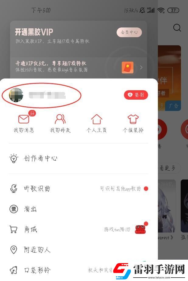 網(wǎng)易云音樂怎么設(shè)置背景圖