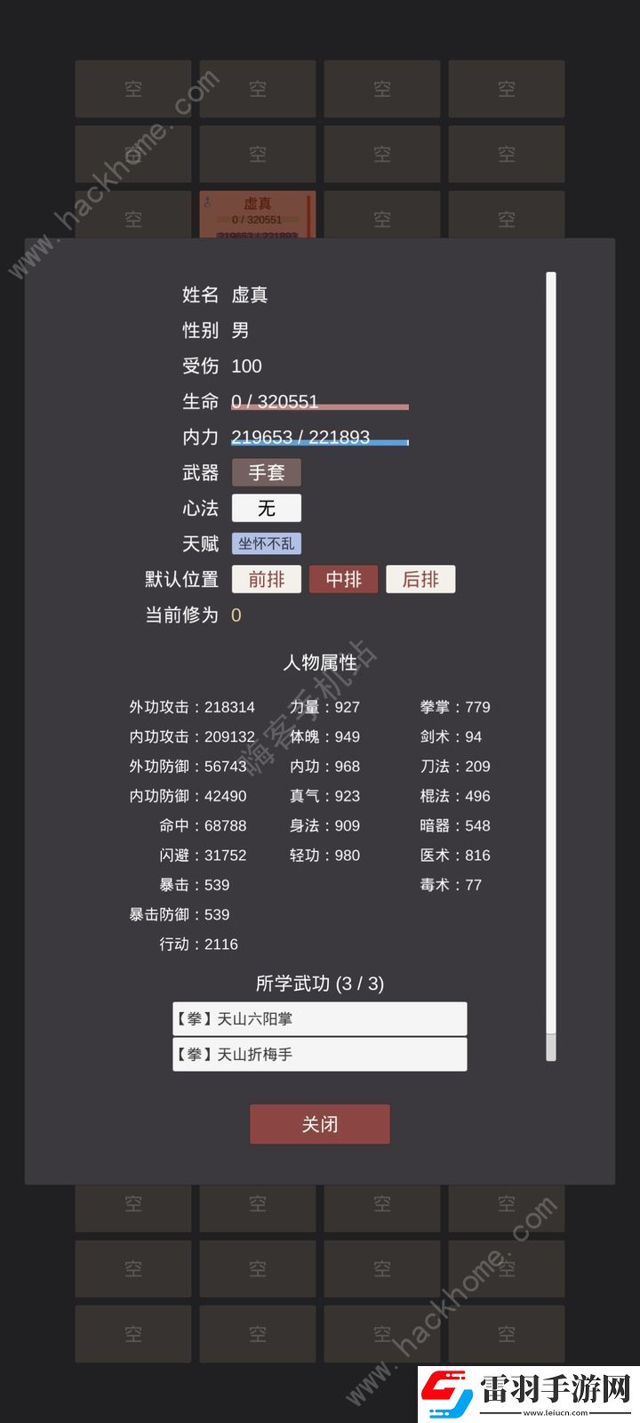 小小掌門人華山攻略