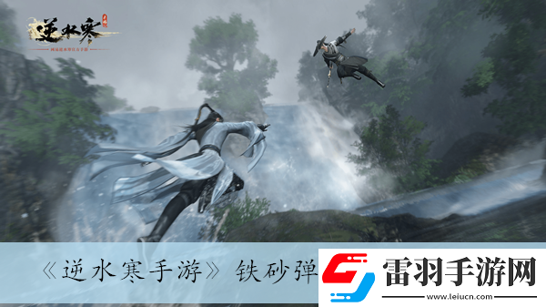 鐵砂彈獲得方法介紹