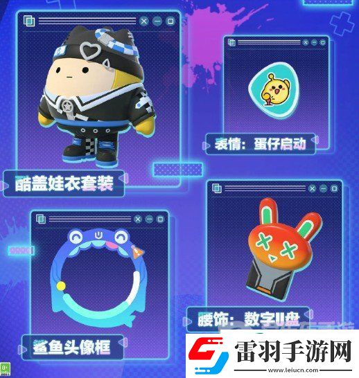 蛋仔派對s16賽季皮膚圖片爆料