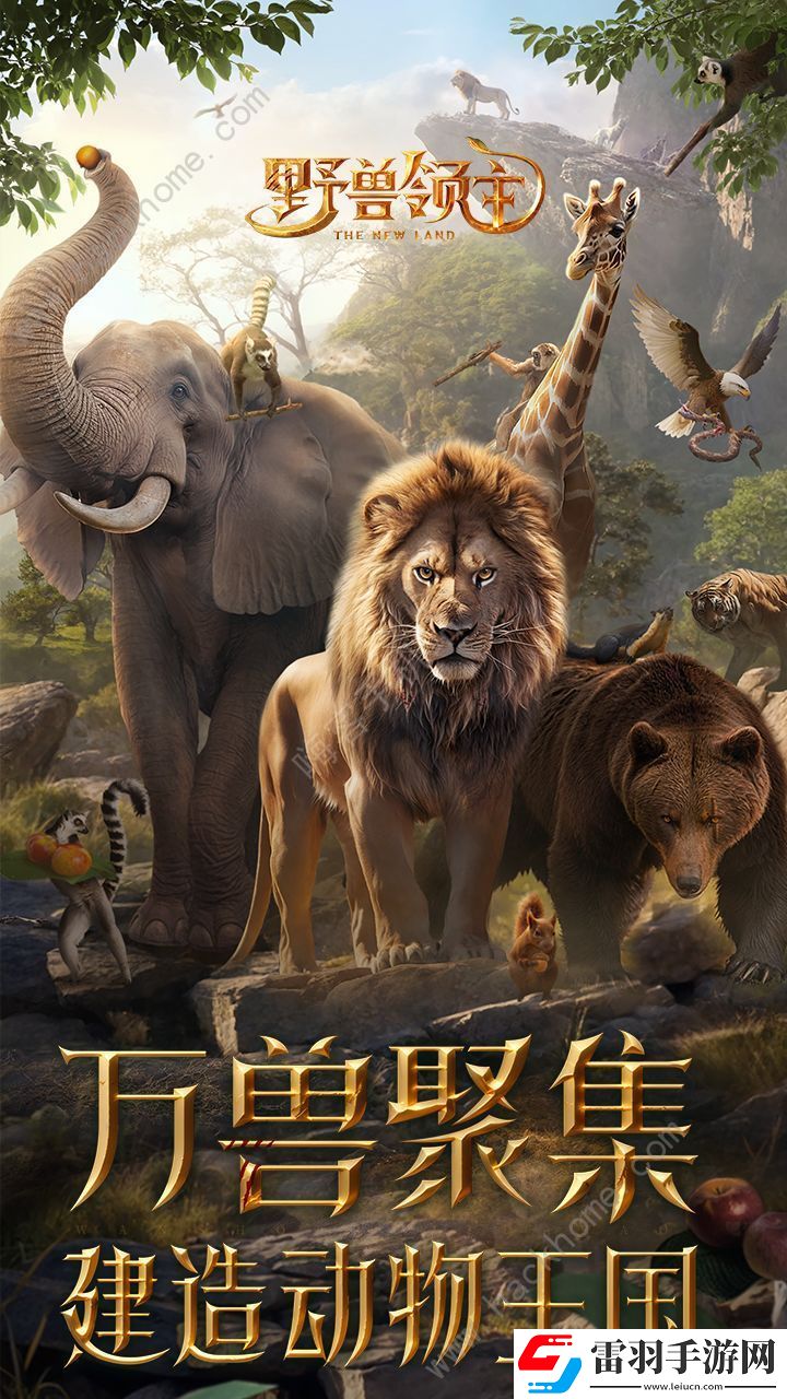 野獸領(lǐng)主新世界新手攻略