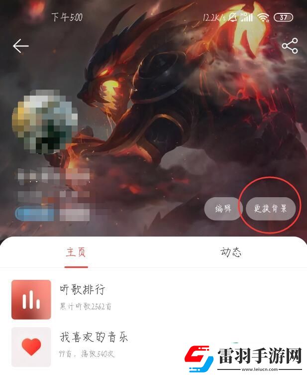 網(wǎng)易云音樂怎么設(shè)置背景圖