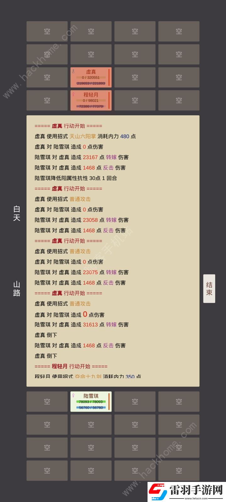 小小掌門人華山攻略