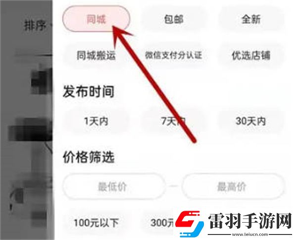 轉(zhuǎn)轉(zhuǎn)同城物品搜索方法