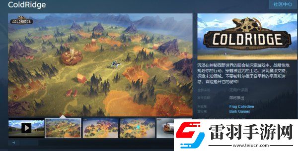 回合制探險(xiǎn)新游ColdRidge上架Steam