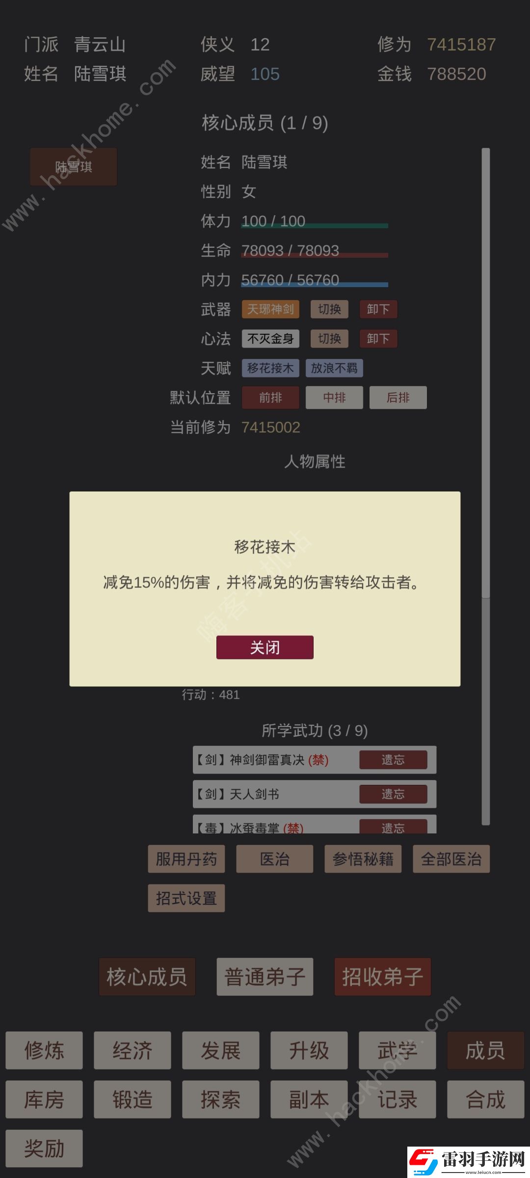 小小掌門人華山攻略