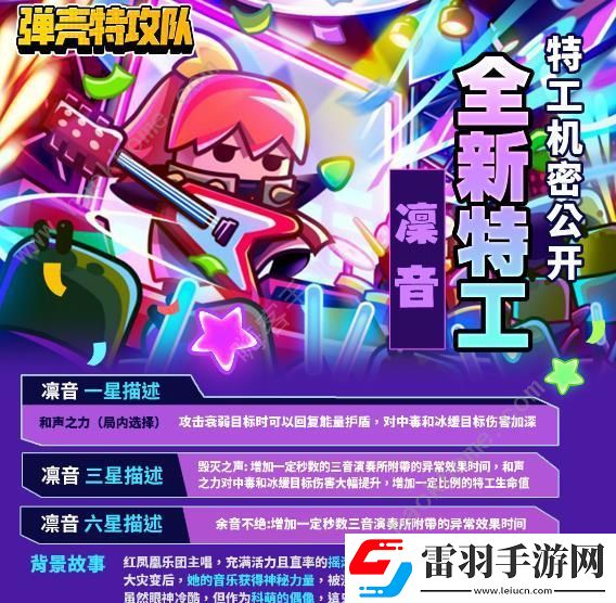 彈殼特攻隊(duì)凜音技能是什么