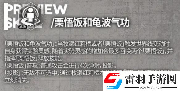 云圖計劃牧瀨紅莉棲身份背景和技能介紹