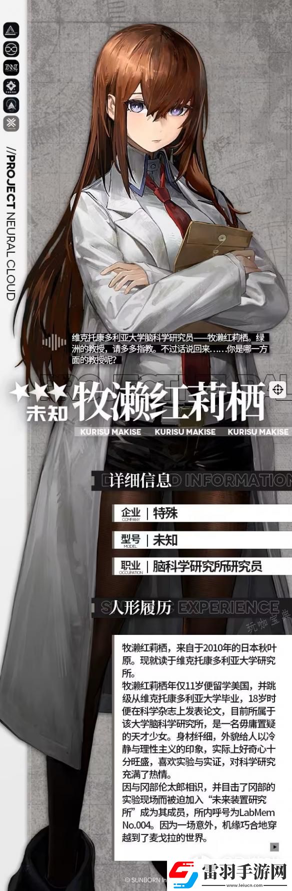 云圖計劃牧瀨紅莉棲身份背景和技能介紹