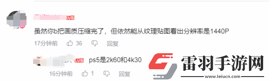 黑神話PS5實(shí)機(jī)引熱議