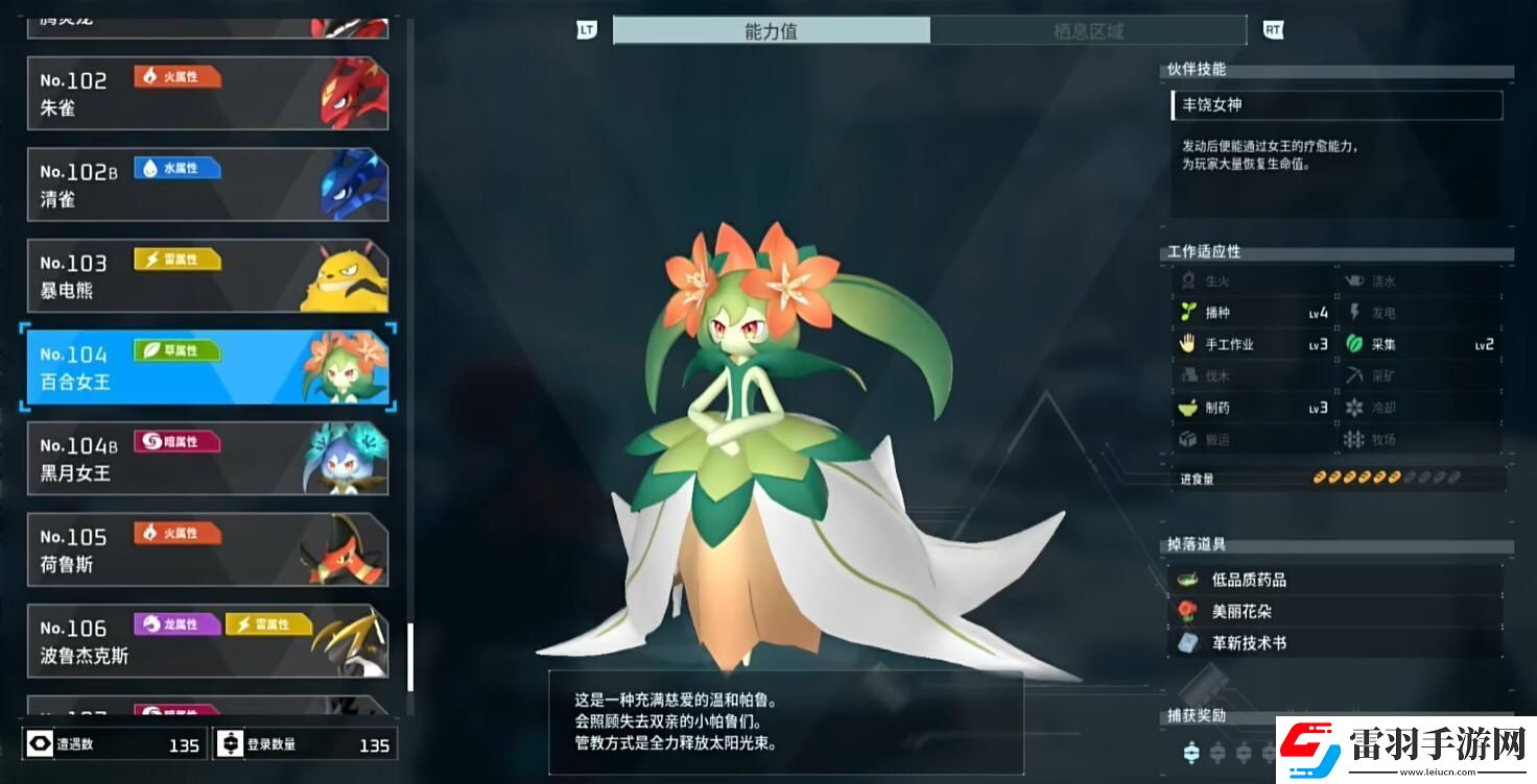 幻獸帕魯百合女王抓取攻略分享