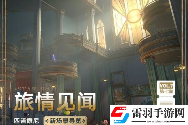 崩壞星穹鐵道匹諾康尼新場(chǎng)景一覽