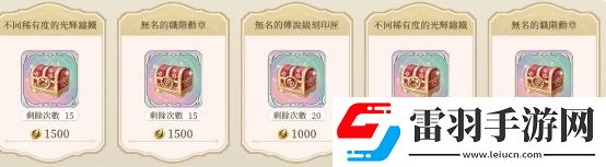 鈴蘭之劍秘境探險(xiǎn)活動(dòng)攻略