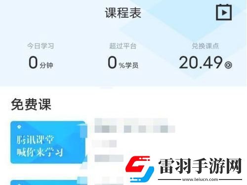 騰訊課堂如何加入老師課堂