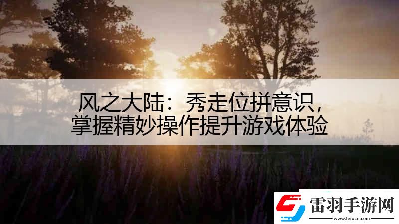 風(fēng)之大陸