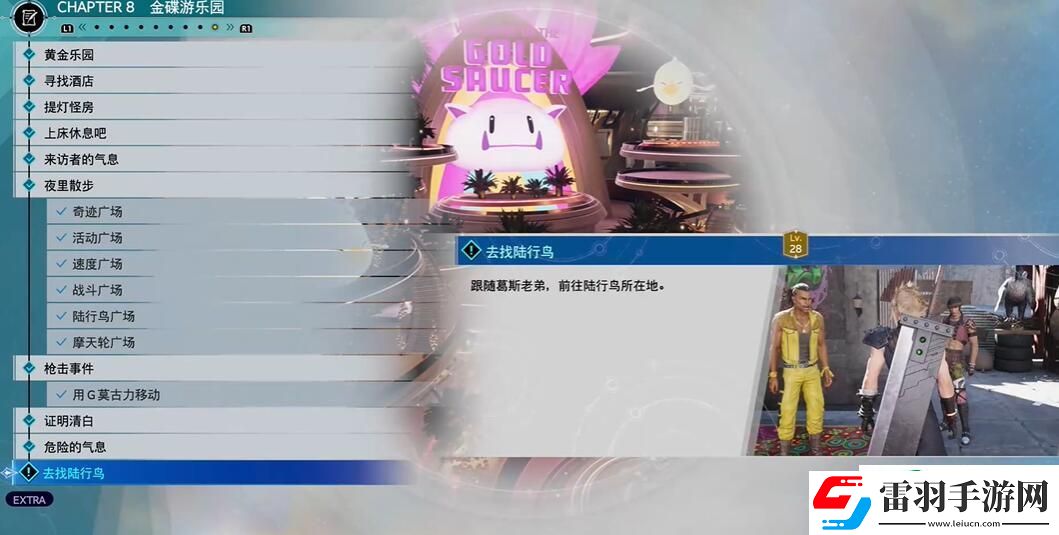 最終幻想7重生原力吞噬者在哪里