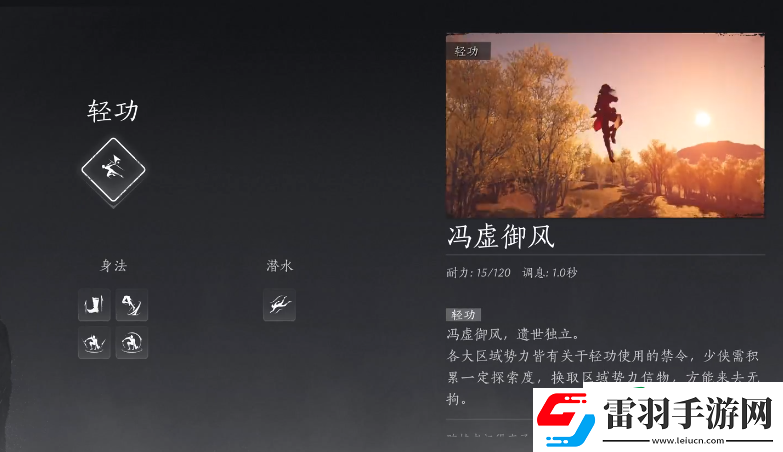 燕云十六聲馮虛御風大輕功介紹