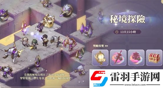 鈴蘭之劍秘境探險(xiǎn)活動(dòng)攻略