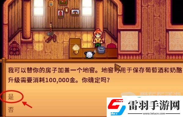 星露谷物語(yǔ)地窖怎么建
