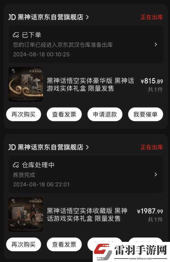 黑神話首批實(shí)體版今日凌晨發(fā)貨