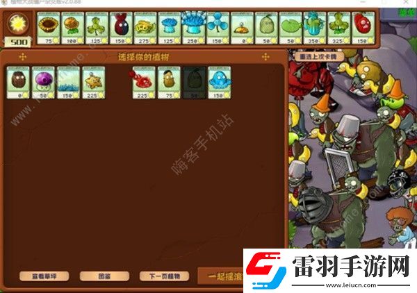 植物大戰(zhàn)僵尸雜交版2.0版冒險第54關(guān)怎么過