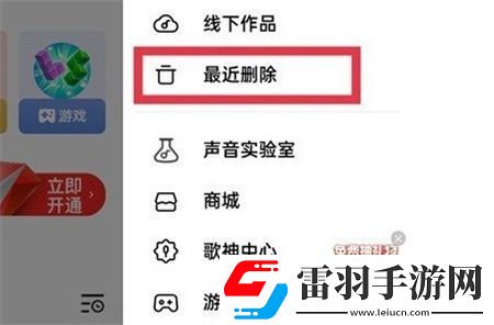 全民k歌最近刪除的歌怎么找