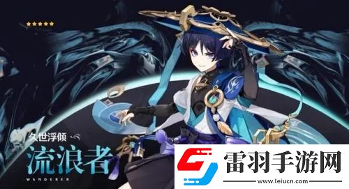 原神流浪者武器哪個(gè)好