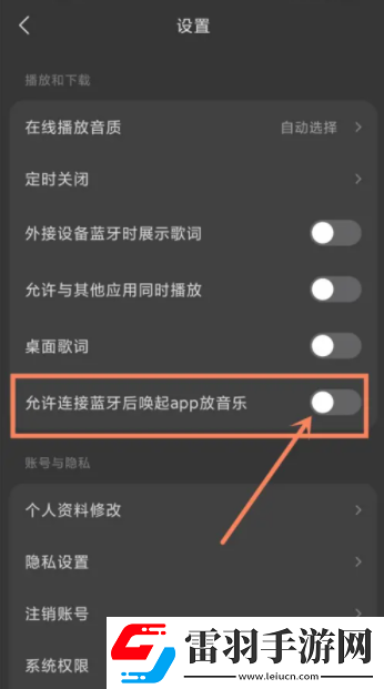 汽水音樂耳機(jī)控制如何取消