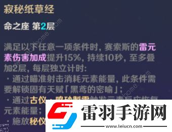 原神賽索斯培養(yǎng)攻略
