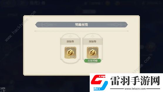 鈴蘭之劍秘境探險(xiǎn)活動(dòng)攻略