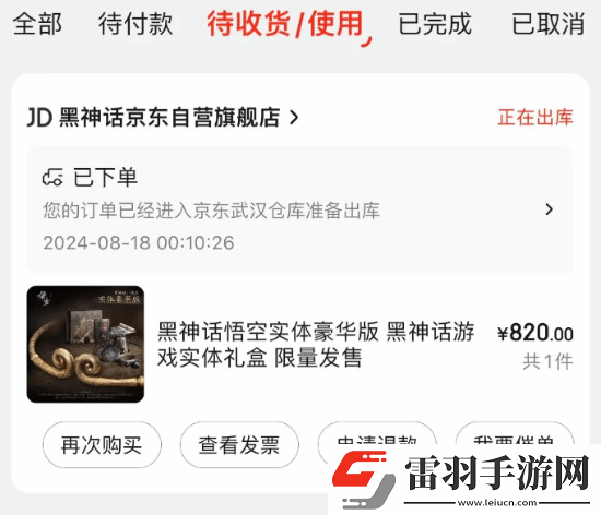 黑神話首批實(shí)體版今日凌晨發(fā)貨