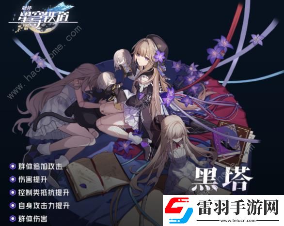 崩壞星穹鐵道黑塔光錐怎么選