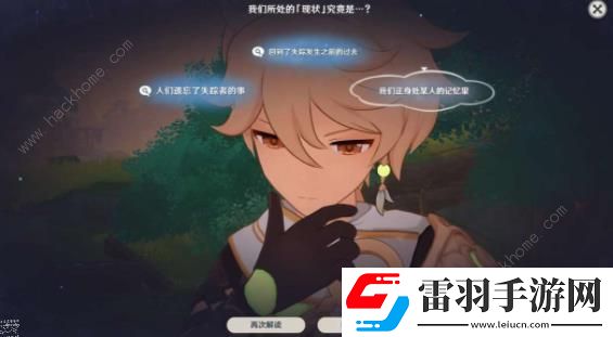 原神睡前故事須彌雨林文字內(nèi)容是什么