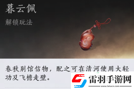 燕云十六聲馮虛御風大輕功介紹