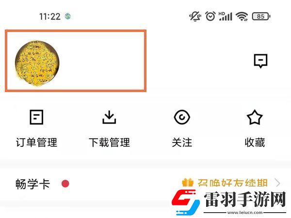 騰訊課堂修改課堂中名字方法