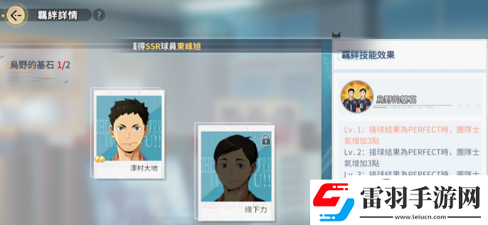 排球少年手游烏野高中羈絆有哪些