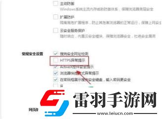 搜狗高速瀏覽器怎么關(guān)閉HTTPS異常提示